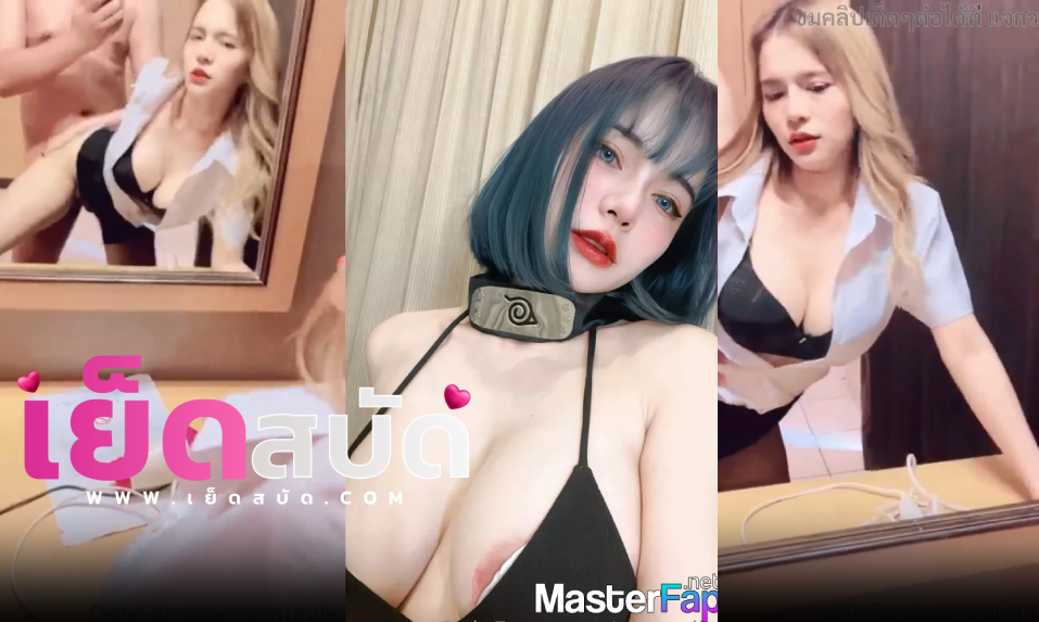 คลิปหลุดไทย นักศึกษา เย็ดคนดัง tiktok Pimnalin คลิปหลุดคนดัง vkเสี่ยนัดเย็ดสาวคนดังน้องเมจิกคลิปหลุด pimnalin เยสกับแฟนคาชุดนักศึกษาหน้าโต๊ะแป้งก่อนไม่ไหวเยสต่อในห้องน้ำแตกคาหีPimnalin เสี่ยนัดเย็ดสาวคนดังน้องเมจิกคลิปหลุด pimnalin เยสกับแฟนหน้าโต๊ะแป้งก่อนไม่ไหวเยสต่อในห้องน้ำแตกคาหี