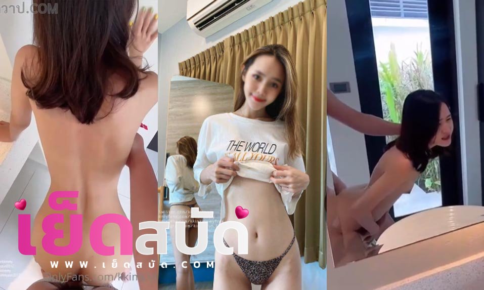 คลิปหลุด OnlyFans kkimkkimmy น้องคิมมี่ยืนโก่งหียั่วผัวในห้องน้ำโดนจับเสียบหีรัวเลยร้องลั่นจนน้ำแตกใน