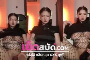 xxxไทย ทางบ้าน น้องอิงเอยอมควยให้แฟน ก่อนจะโดนล้วงจกหีร้องฟฟินนมตั้งเต้า