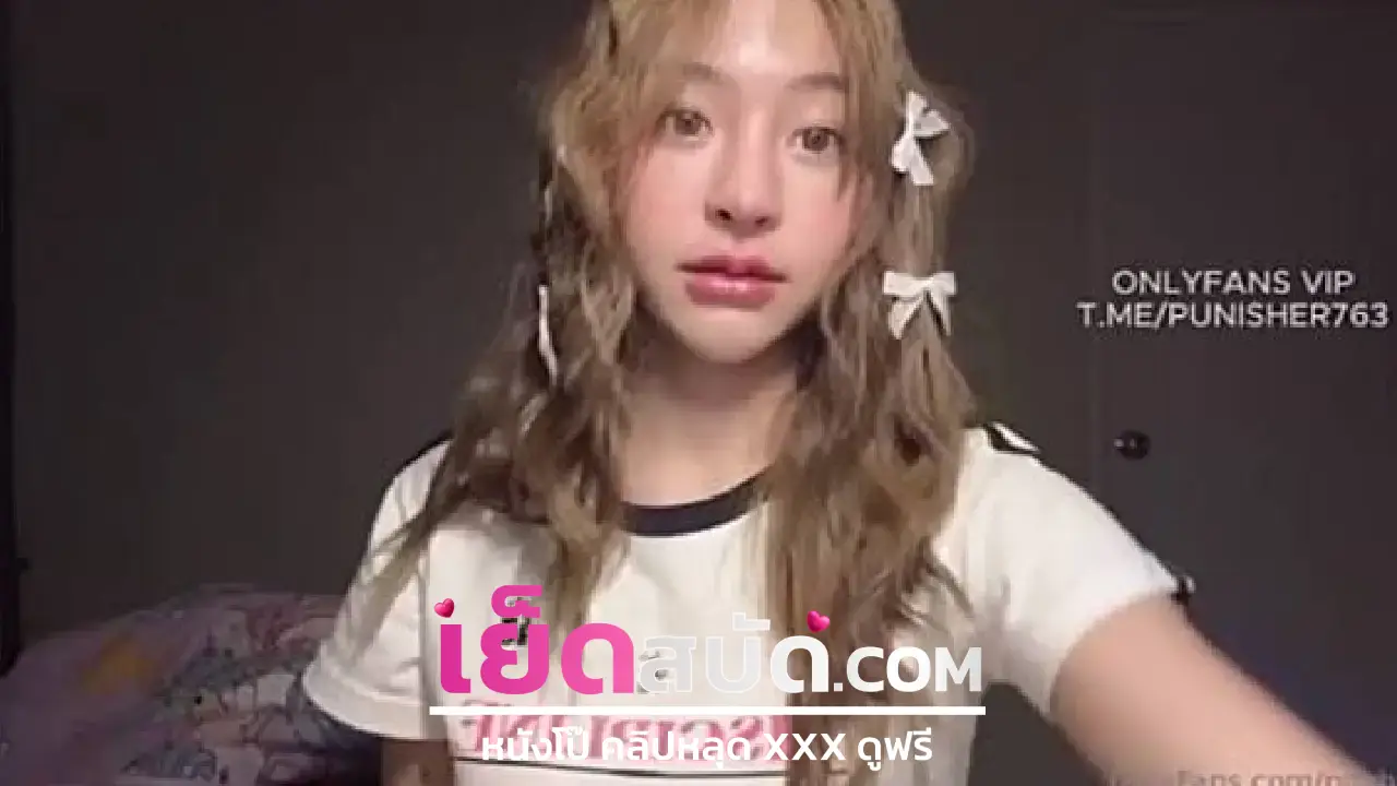 คลิปหลุดxxx นักศึกษาน้องแว่นคนสวย หีโครตเนียน เห็นแบบนี้ชายไทยอ่อนระทวย อยากเข้าไปช่วยกระแทกหี