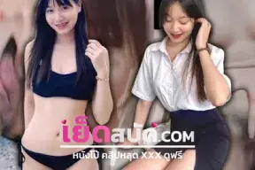 คลิปหลุดแอบถ่าย สาวแว่นเห็นเงียบๆแต่ฟาดเรียบนะ โดนควยยัดใส่หีไปหน่อยร้องลั่นเลยหีกันน้ำหีไหลเป็นทางหนุ่มๆชมว่าหวานเจี๊ยบ