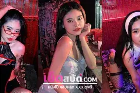 คลิปโป้ Bimxz น้องบุ๋มบิ๋ม นอนโม็กควย ดุ้นควยจับพี่เทพอมควยโม๊กสดฟินๆแหกขากระทุ้งหีไม่ยั้ง เย็ดหี จนน้ำว่าวพุ่ง